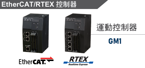 運動控制解決方案GM1